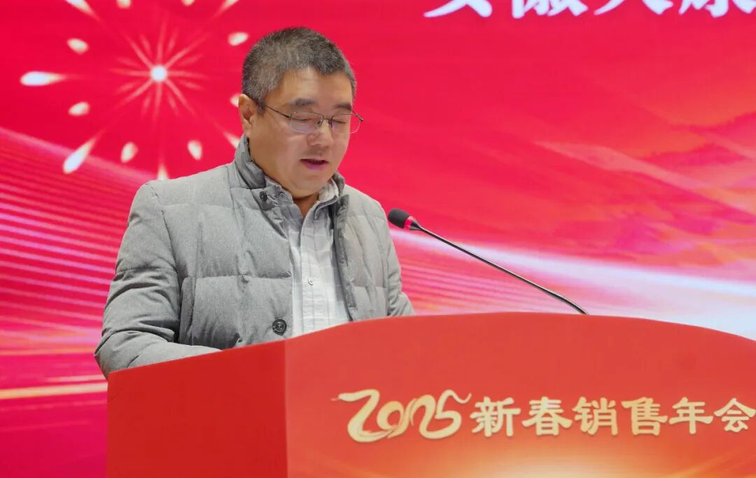 凝心聚力 共创未来丨安徽天康集团隆重召开2025年新春销售工作年会