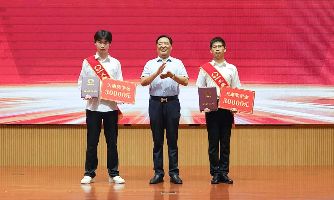 安徽天康集团举行捐资助学暨2025年度“天康奖学金”颁发仪式