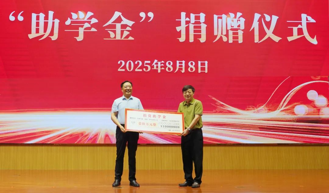 安徽天康集团举行捐资助学暨2025年度“天康奖学金”颁发仪式