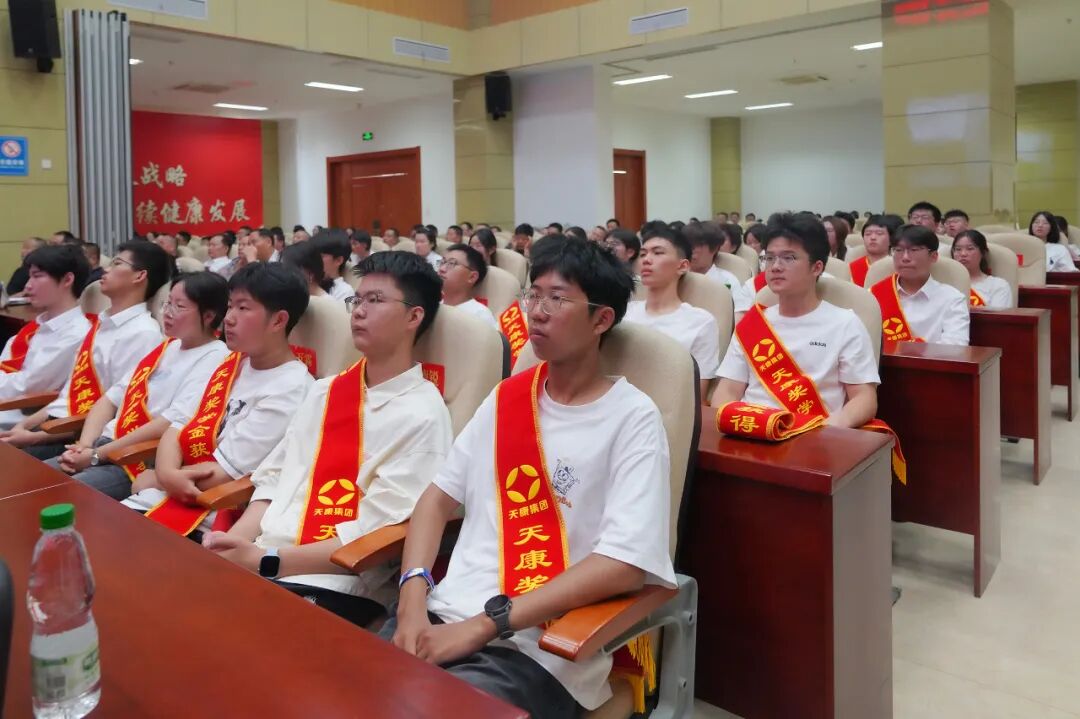 安徽天康集团举行捐资助学暨2025年度“天康奖学金”颁发仪式