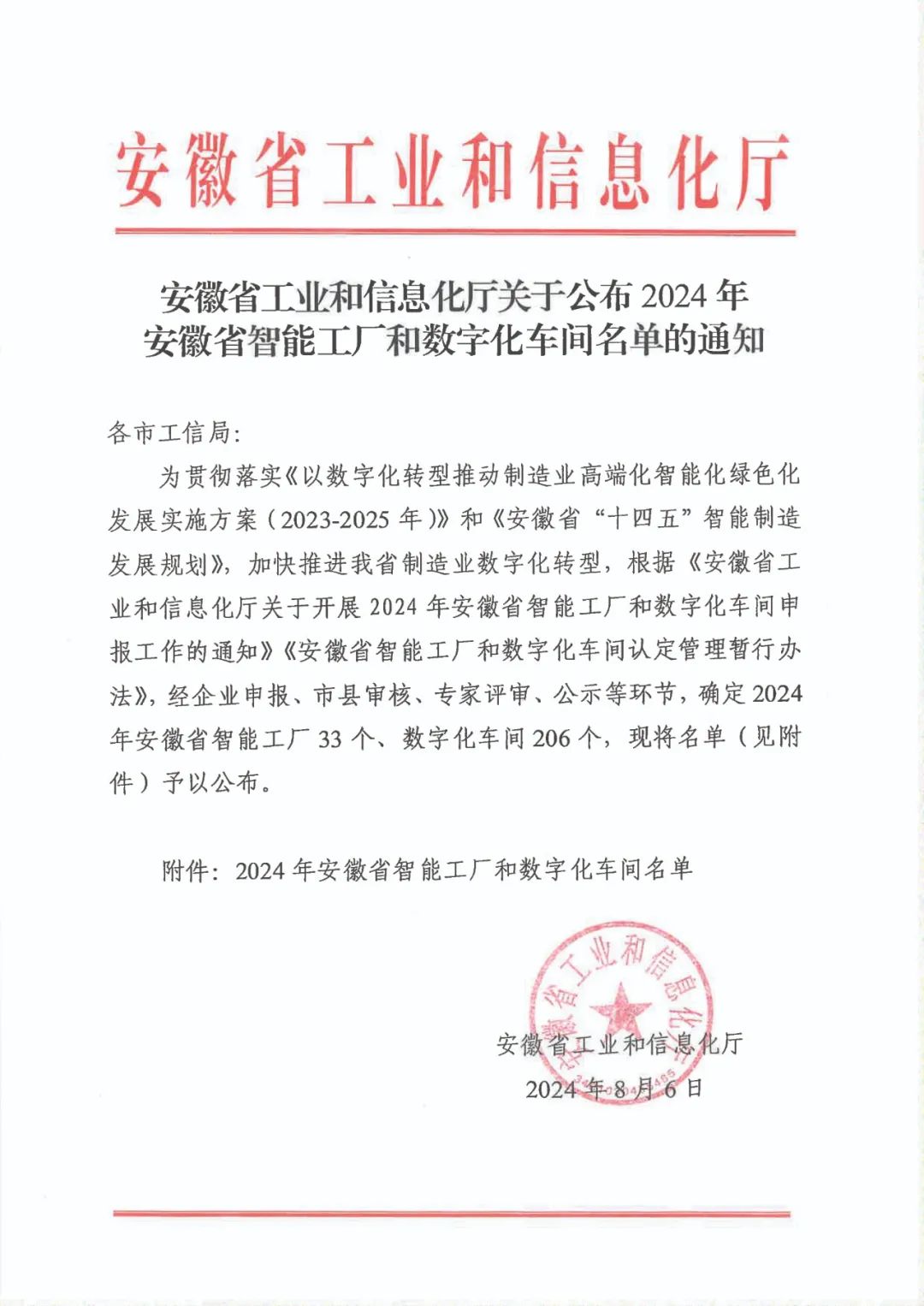 安徽天康集团获评安徽省“智能工厂