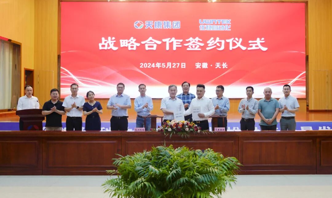 安徽天康集团与杭州优稳自动化系统有限公司举行战略合作签约仪式