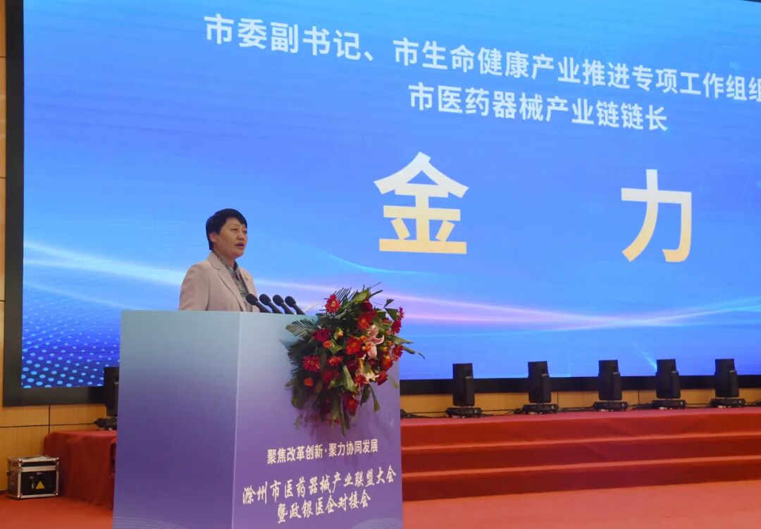 滁州市医药器械产业联盟暨政银医企对接会在天康疗养中心隆重举行