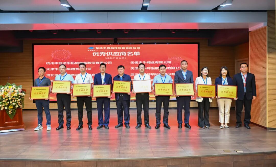 安徽天康集團(tuán)榮獲東華科技“優(yōu)秀供應(yīng)商