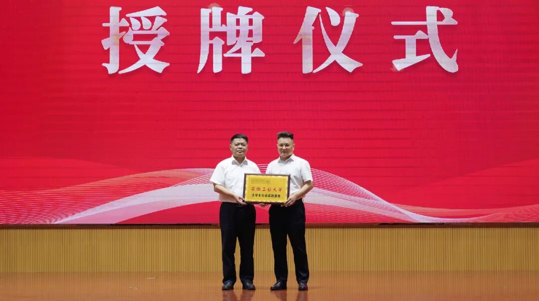 安徽天康集团与安徽工业大学“校企