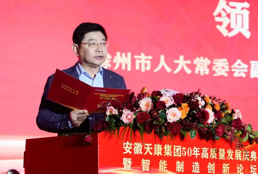 輝煌五十載，天康向未來(lái) | 安徽天康集團(tuán)舉行50年高質(zhì)量發(fā)展大會(huì)