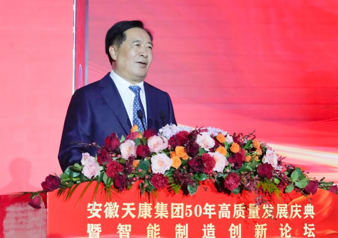 輝煌五十載，天康向未來(lái) | 安徽天康集團(tuán)舉行50年高質(zhì)量發(fā)展大會(huì)