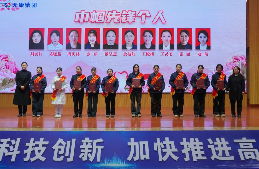 妇天康怎么用图片【执行会长单位】安徽天康集团举行纪念“国际三八妇女节115周年”暨2024年度先进女职工表彰大会_https://www.jmylbn.com_新闻资讯_第7张