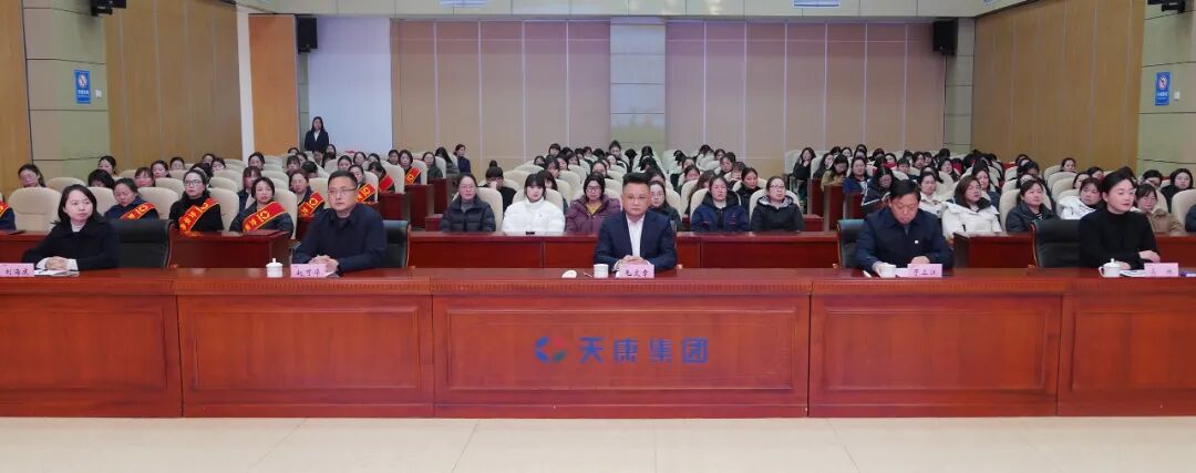 妇天康怎么用图片【执行会长单位】安徽天康集团举行纪念“国际三八妇女节115周年”暨2024年度先进女职工表彰大会_https://www.jmylbn.com_新闻资讯_第1张