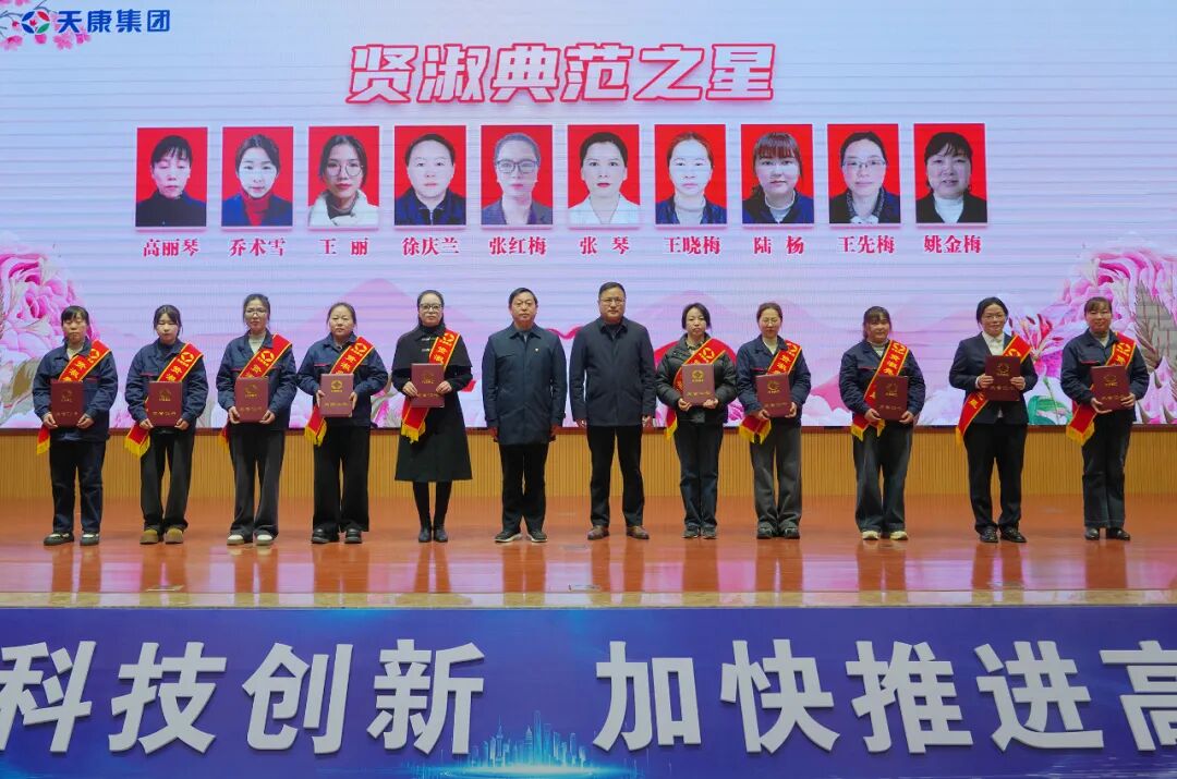 妇天康怎么用图片【执行会长单位】安徽天康集团举行纪念“国际三八妇女节115周年”暨2024年度先进女职工表彰大会_https://www.jmylbn.com_新闻资讯_第6张