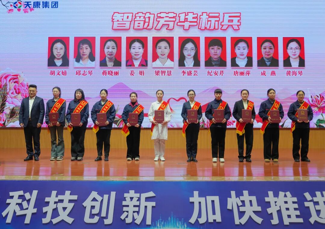 妇天康怎么用图片【执行会长单位】安徽天康集团举行纪念“国际三八妇女节115周年”暨2024年度先进女职工表彰大会_https://www.jmylbn.com_新闻资讯_第5张