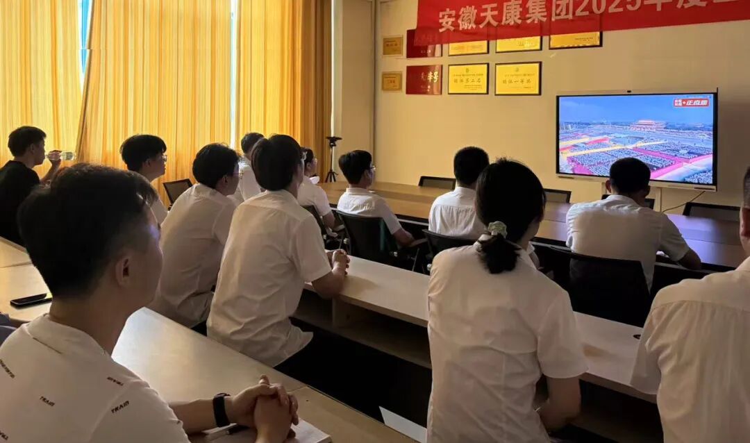 安徽天康集團組織觀看紀念中國人民抗日