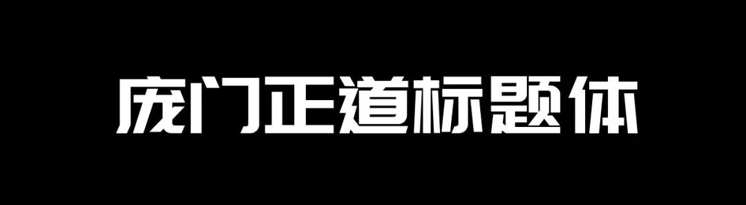 方正汉真广标简体字体免费下载_汉真广标字体可以商用吗_汉真广标是商用字体吗?