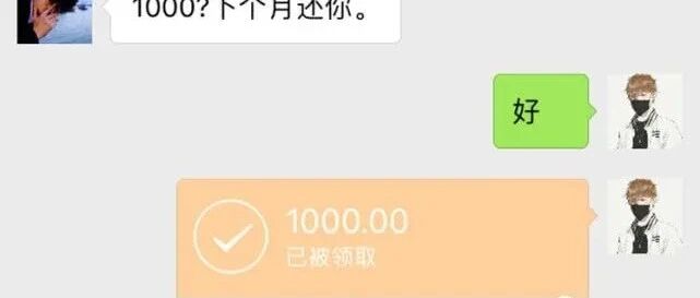 同事向我借钱一千，结果到年底都没还，我问他要，收到他微信楞了