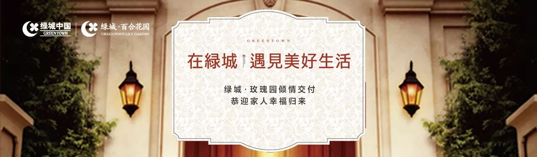 北京玫瑰园别墅 【绿城•玫瑰园二期】法合别墅即将盛大交付！首批高清实景照流出……