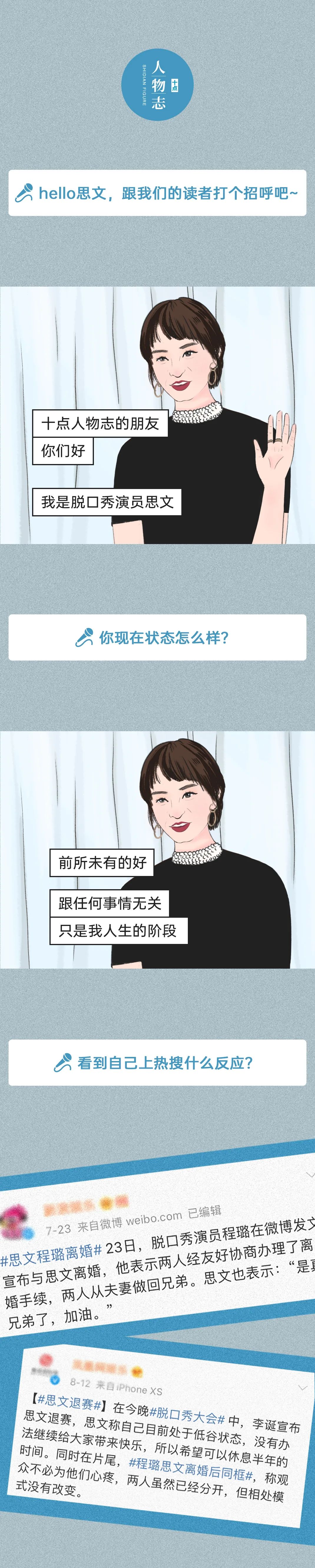 脱口秀演员思文 我才没有每天讲独立女性 十点人物志 二十次幂