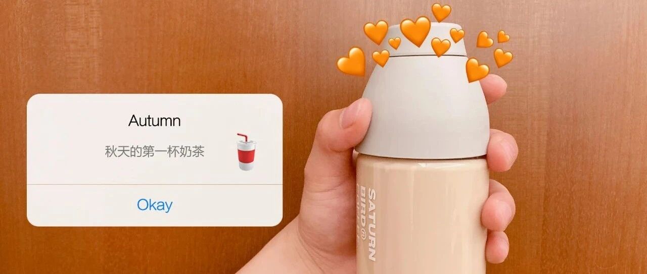 微信红包：秋天的第一杯奶茶