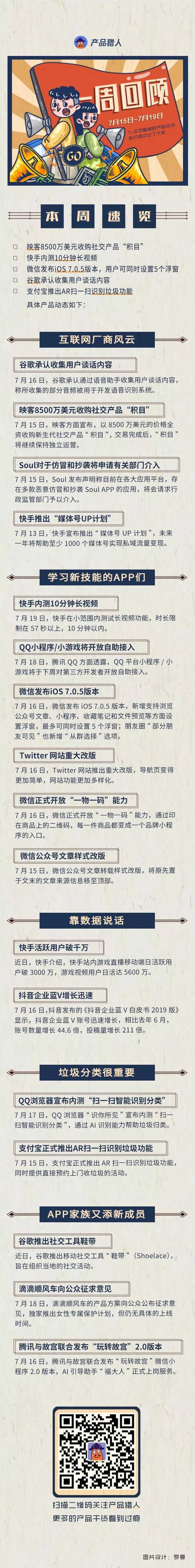 



快手内测10分钟长视频；微信可同时设置5个浮窗 | 产品猎人一周回顾
