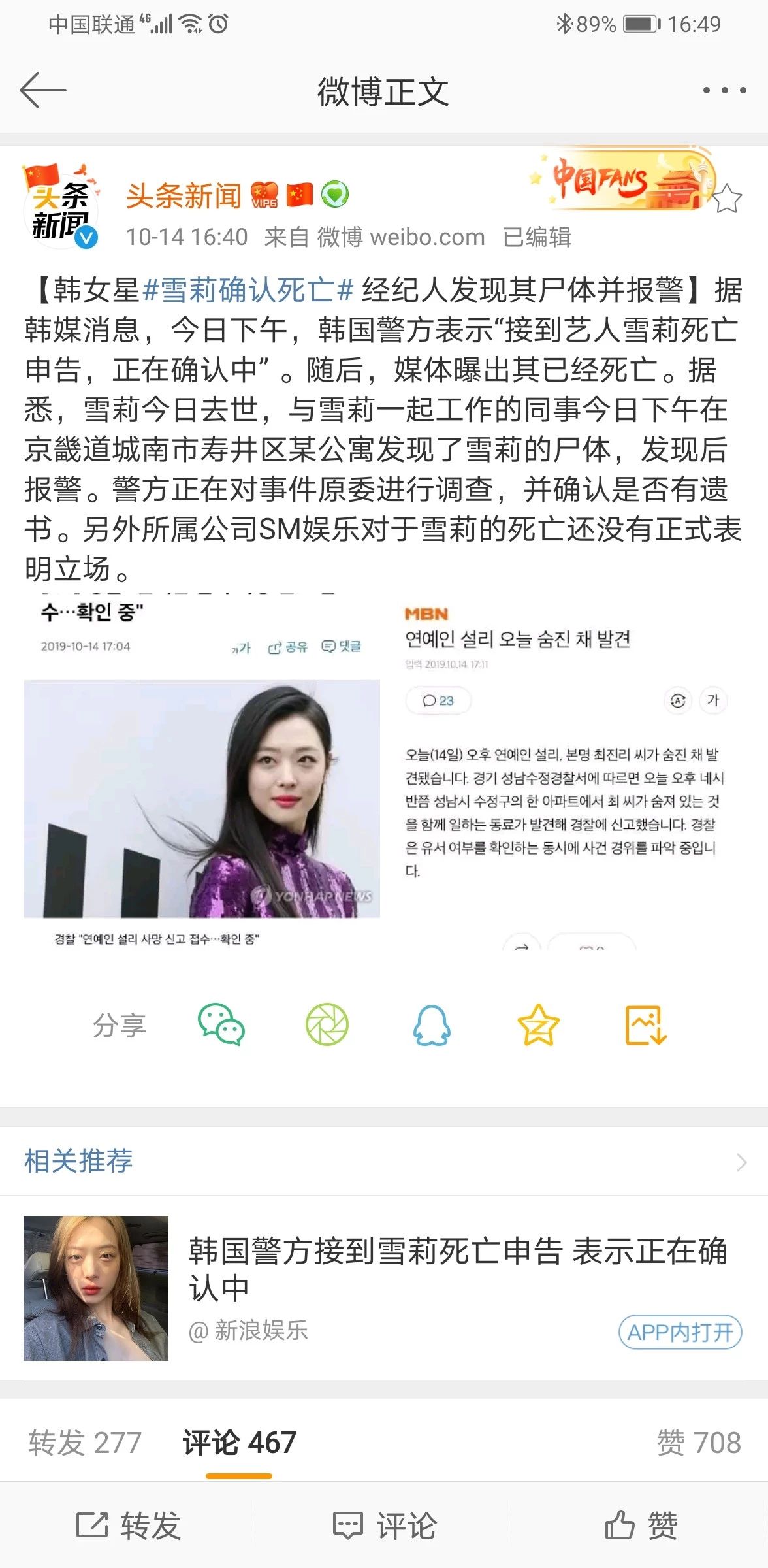 韩国女星崔雪莉确认在家中死亡 是sm公司第二位死亡艺人 明星八卦新闻 微信头条新闻公众号文章收集网