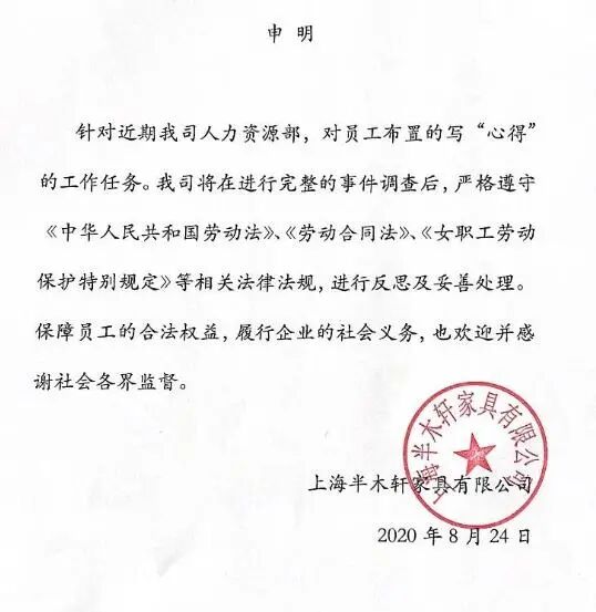 劳动感悟50字 要求产假员工每小时手写600字心得!公司公开道歉,员工决定…