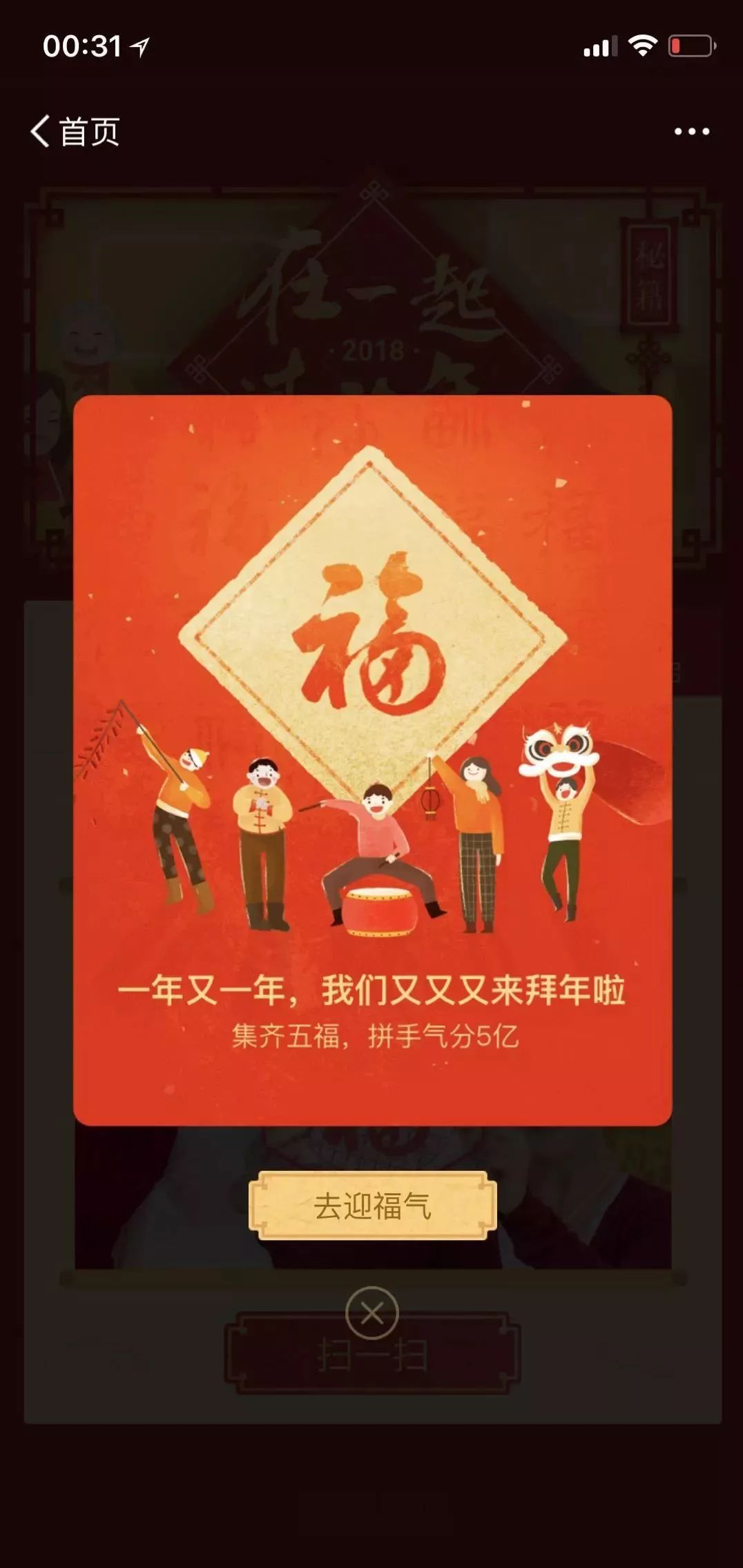 2018年支付宝"集福"活动又双叒开始了!