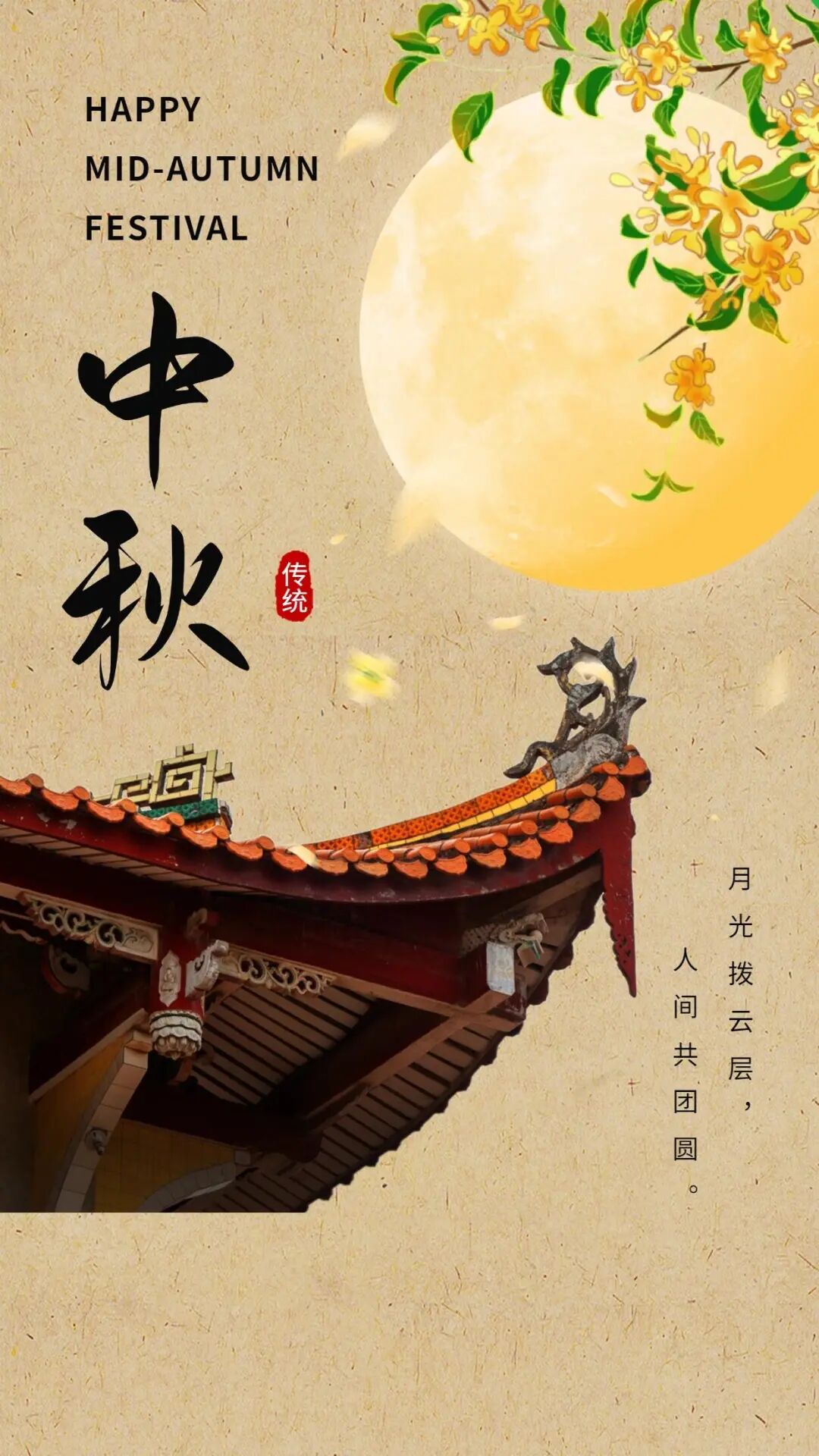 八月十五中秋节朋友圈祝福语专属文案，句句暖心！
