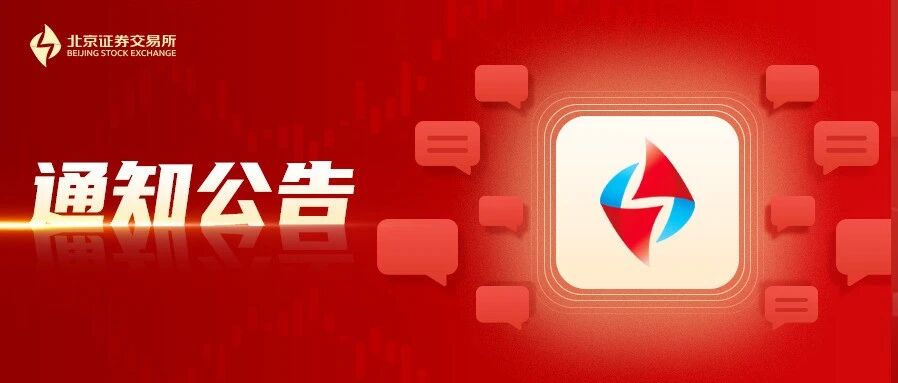 北京证券交易所 全国股转公司2026年人员招聘公告
