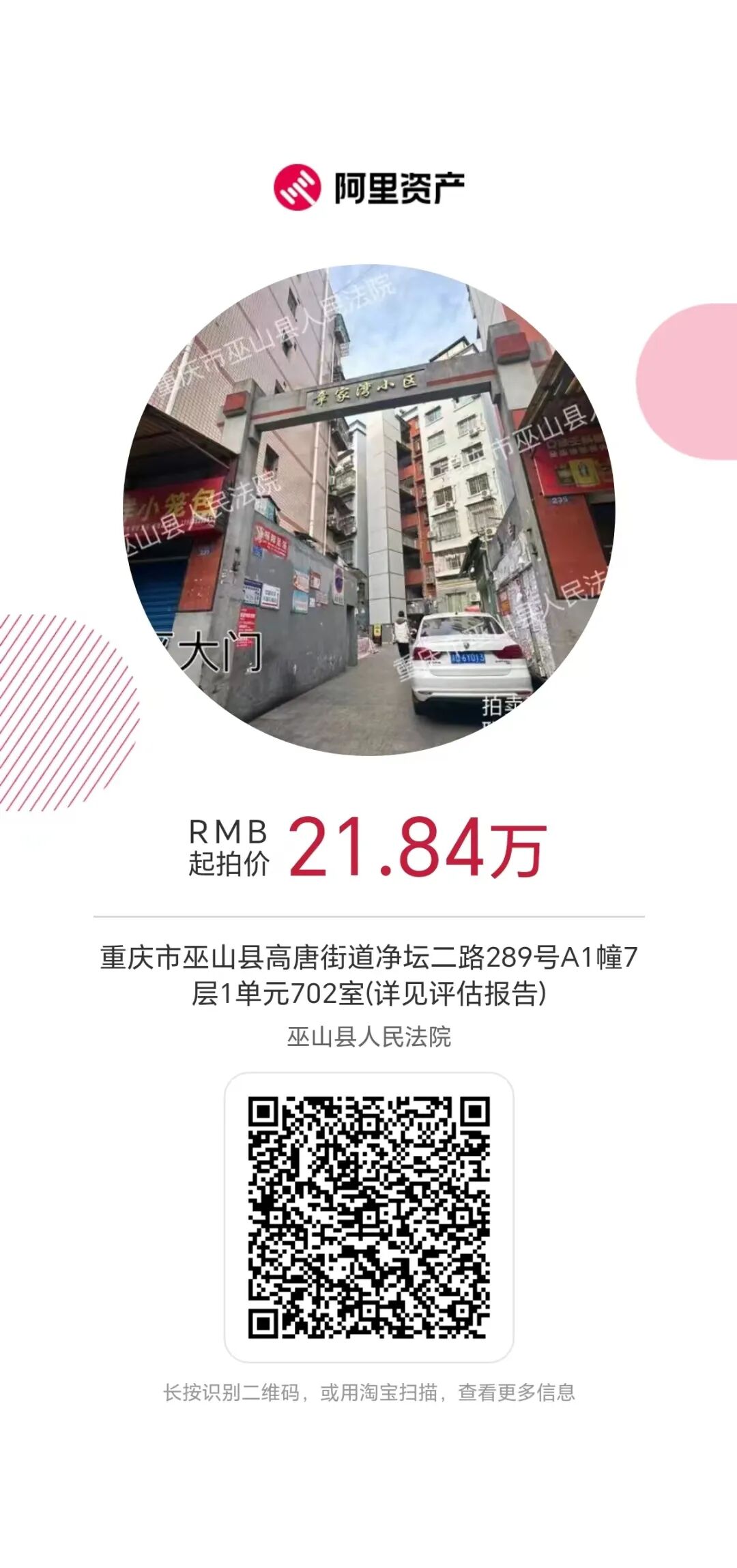 巫山一大批房产拍卖!_拍品_街道_高唐