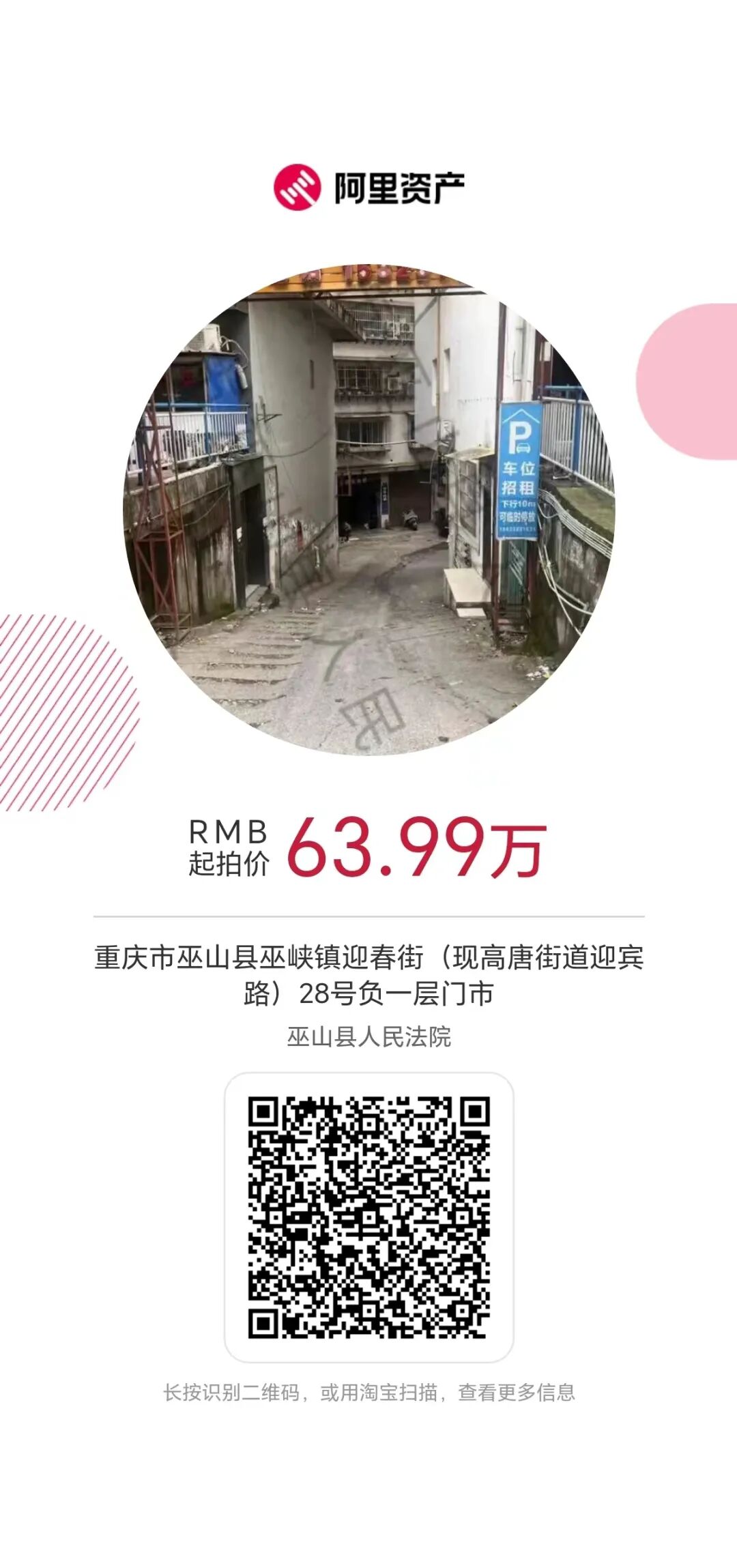 巫山一大批房产拍卖!_拍品_街道_高唐