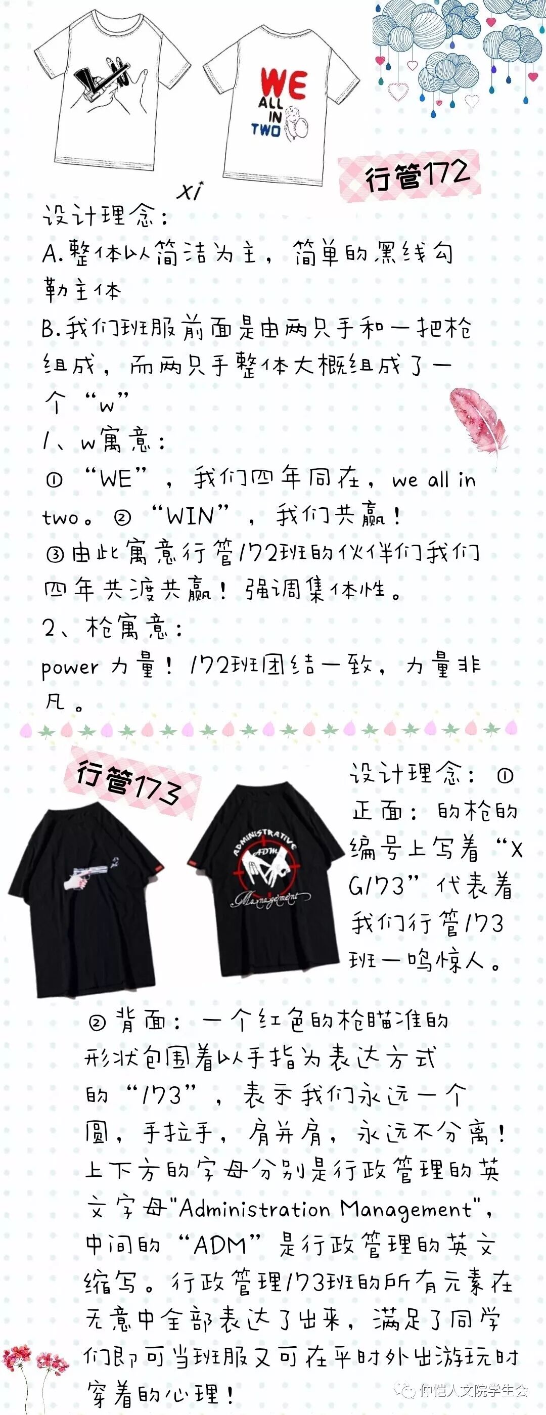 班服设计大赛 | 微信投票来袭