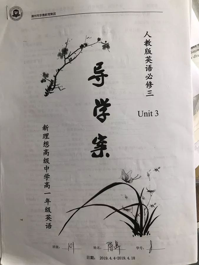 高效课堂导学案格式