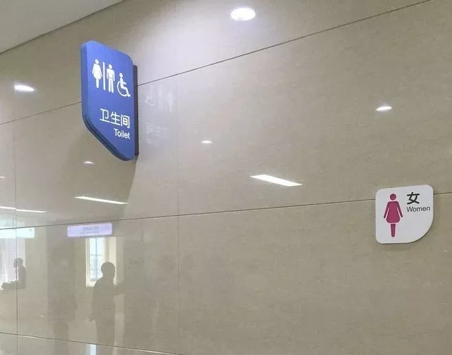 共性与个性——从空间行为共性关系到个性化导视“气质” 共性与个性——从空间行为共性关系到个性化导视“气质”