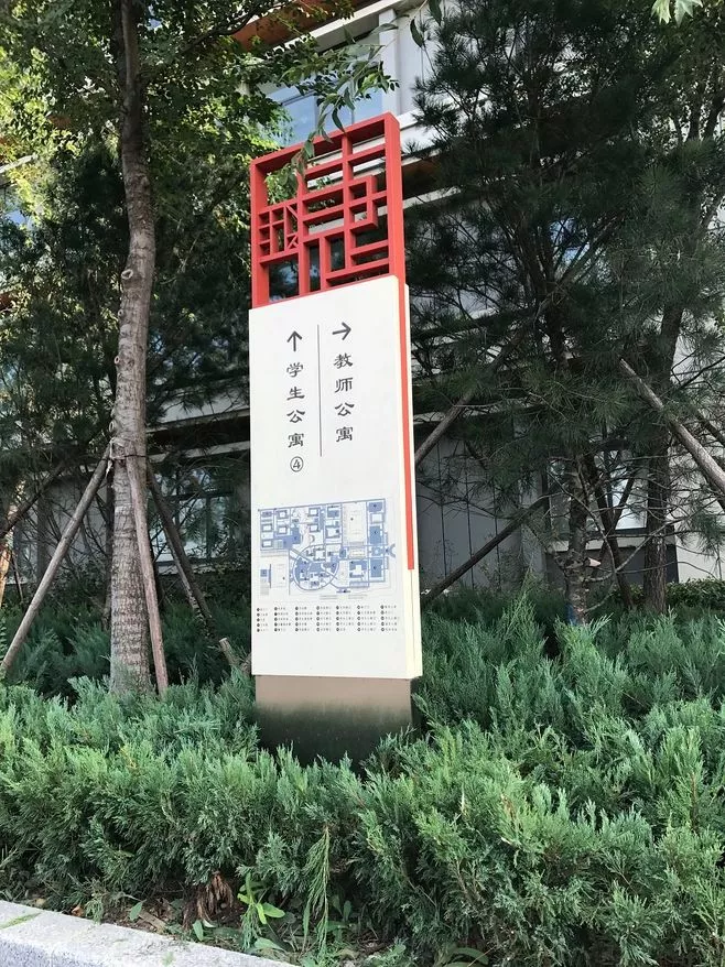 共性与个性——从空间行为共性关系到个性化导视“气质” 共性与个性——从空间行为共性关系到个性化导视“气质”
