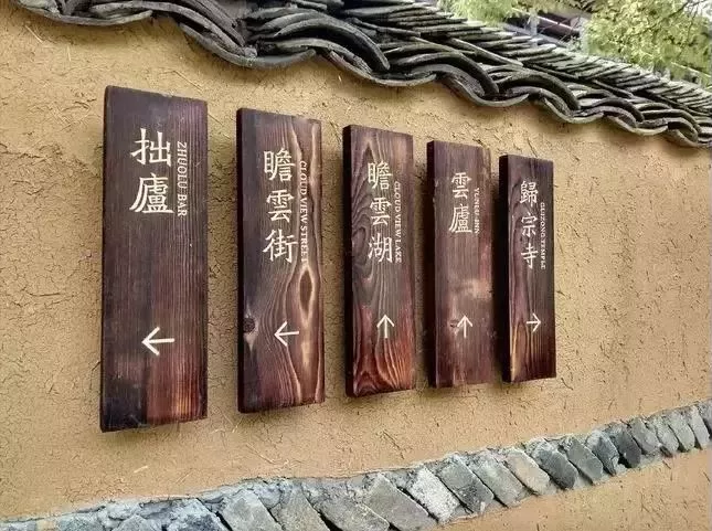 寻找景区标识系统的文化之路 寻找景区标识系统的文化之路