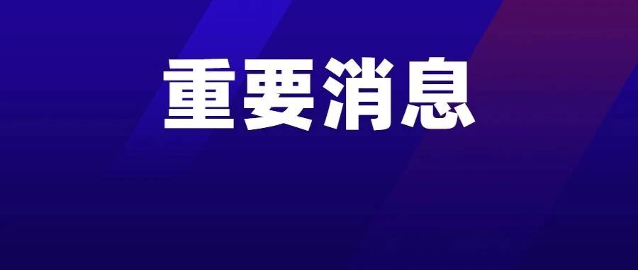 好消息!呼和浩特市北垣小学、满族小学、关帝庙街小学等将与这些学校缔结联盟…