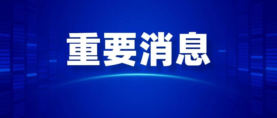 速看！内蒙古疾控中心发布重要提醒，请转发周知…