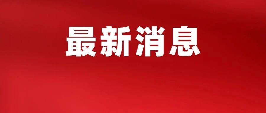 喜讯！呼和浩特市荣获两项大奖