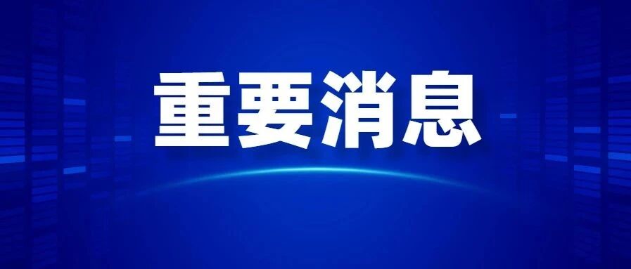公布啦！呼和浩特市普通高中统招录取分数线公布，今年的分数线是这样的…