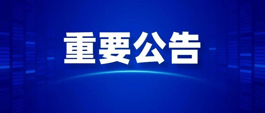扩散提醒！呼和浩特市发布疫情防控重要公告，这些人全部纳入社区健康管理…