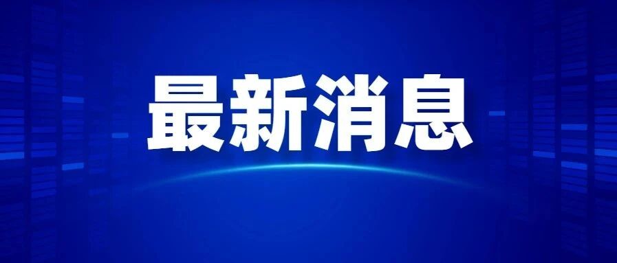 最新！内蒙古新增1例本土无症状感染者