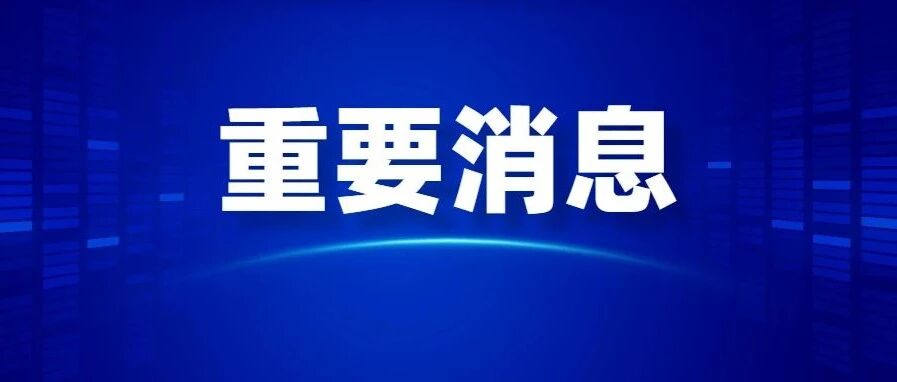 快看！呼和浩特市教育局致广大同学和家长的一封信…