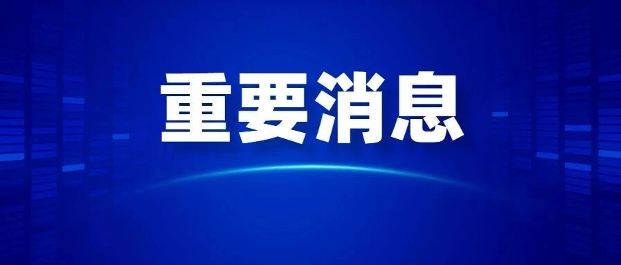 呼和浩特人速看！10月1日起施行…