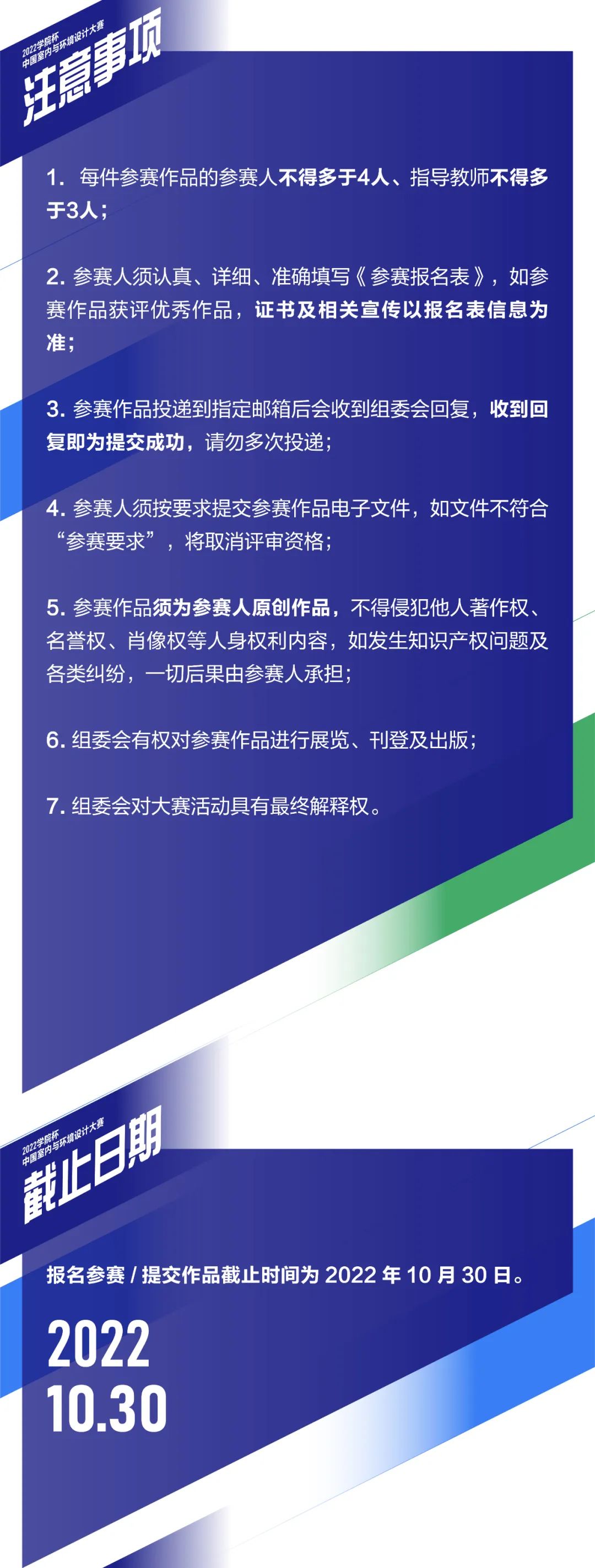 2022“学院杯”中国室内与环境设计大赛正在征集中！(图5)