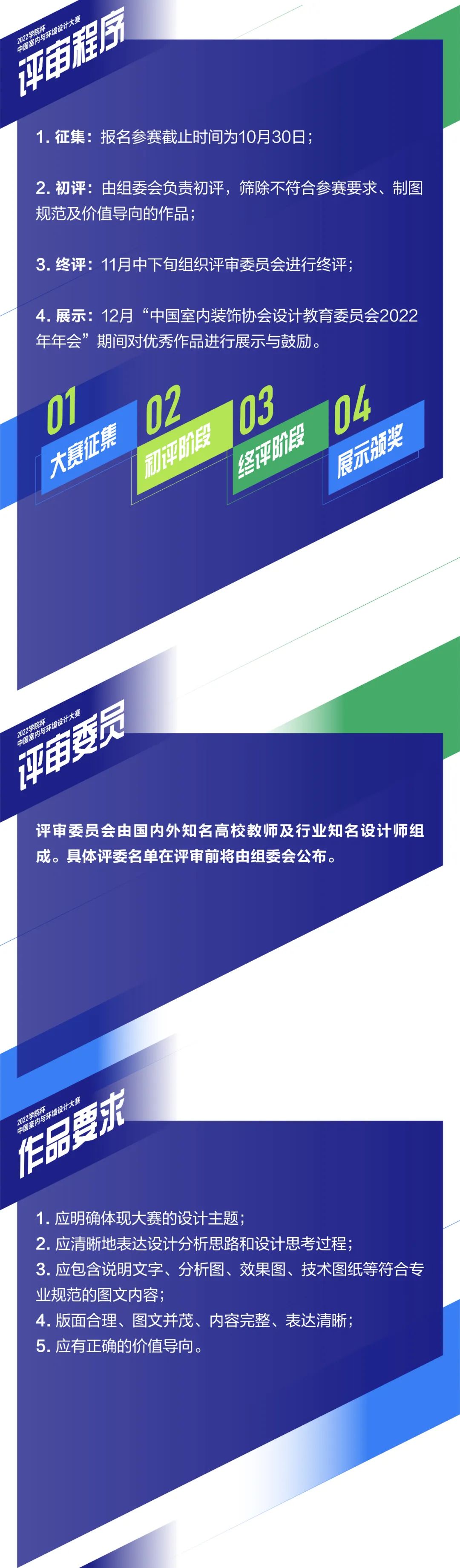2022“学院杯”中国室内与环境设计大赛正在征集中！(图3)