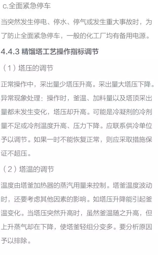 化工设备基础知识----塔设备的图44