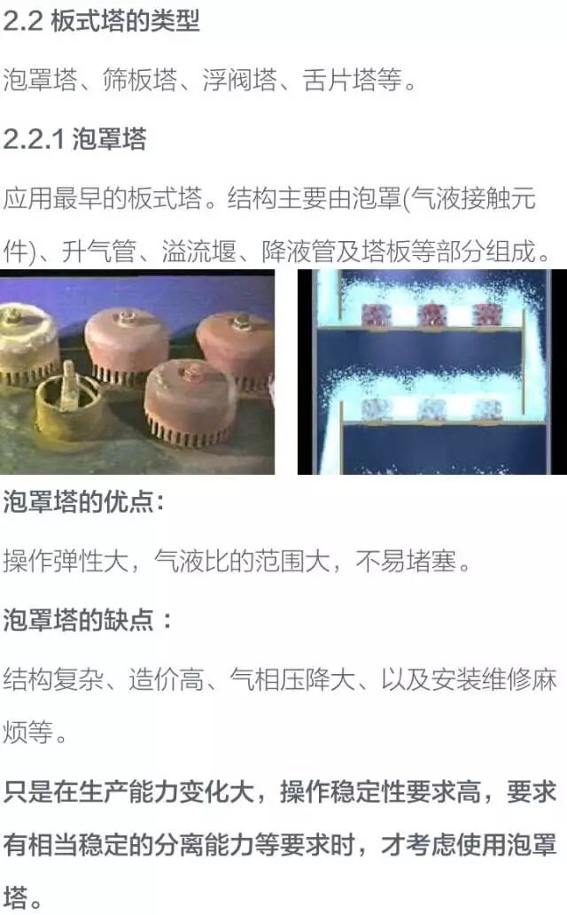 化工设备基础知识----塔设备的图7