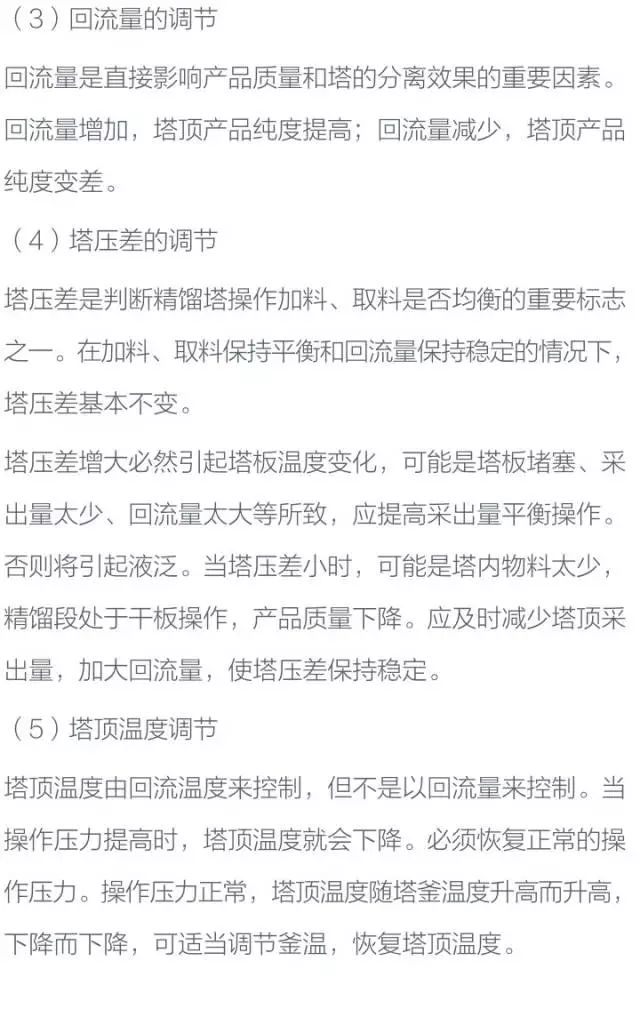 化工设备基础知识----塔设备的图45