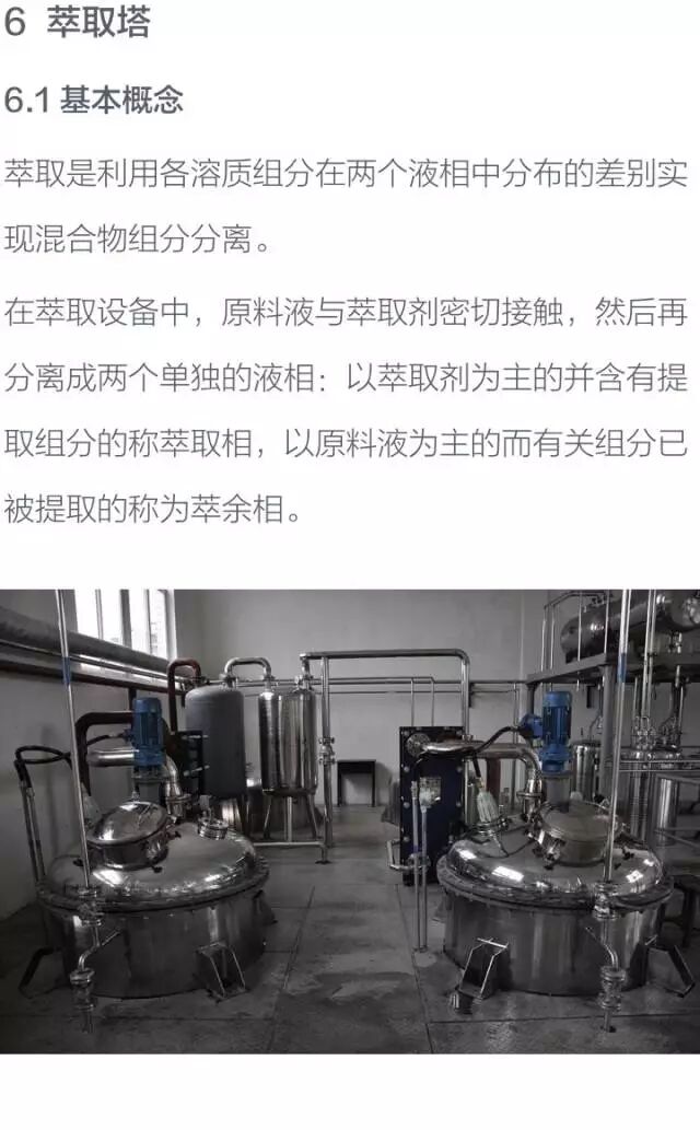 化工设备基础知识----塔设备的图58