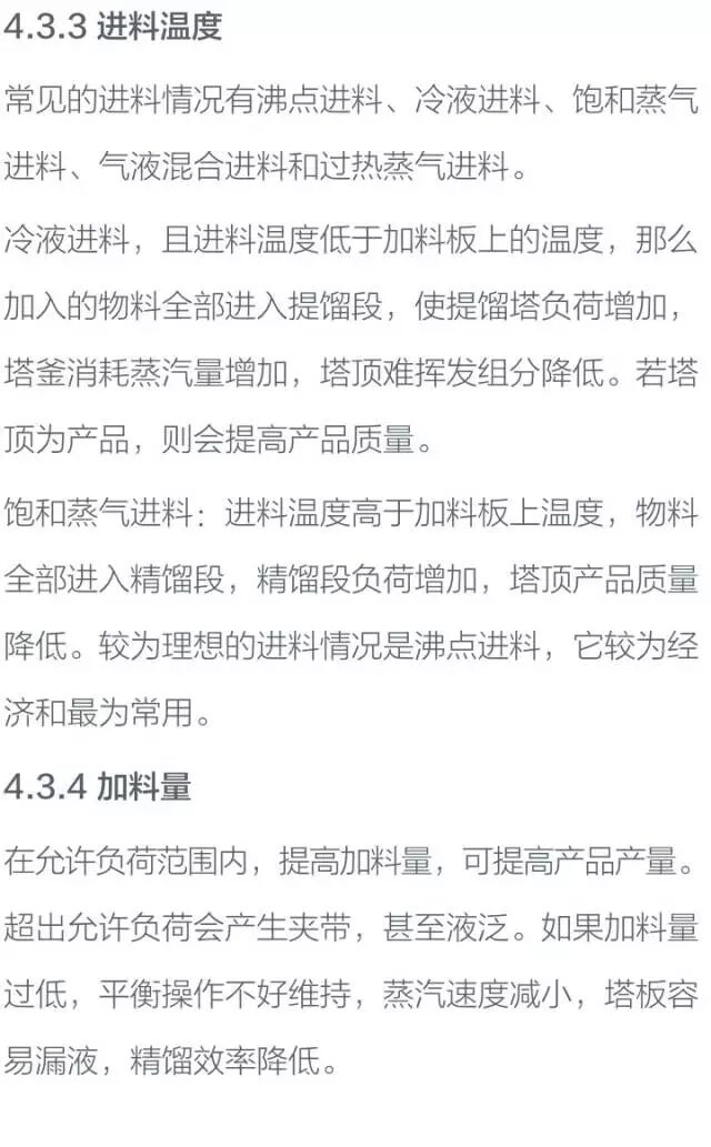 化工设备基础知识----塔设备的图39