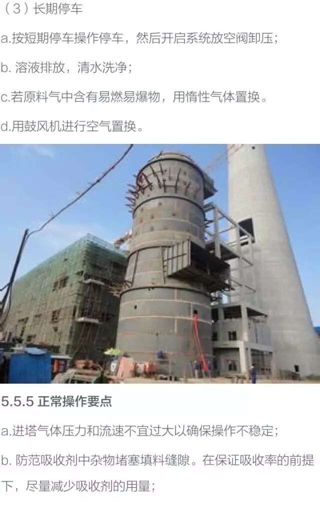 化工设备基础知识----塔设备的图54